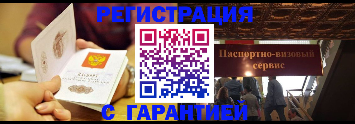 прописка от собственника в Дивногорске