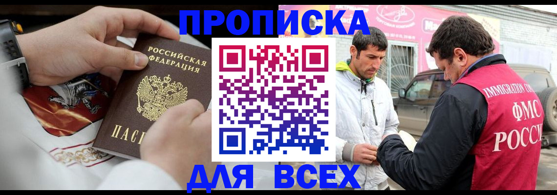 прописка гарантия в Дивногорске