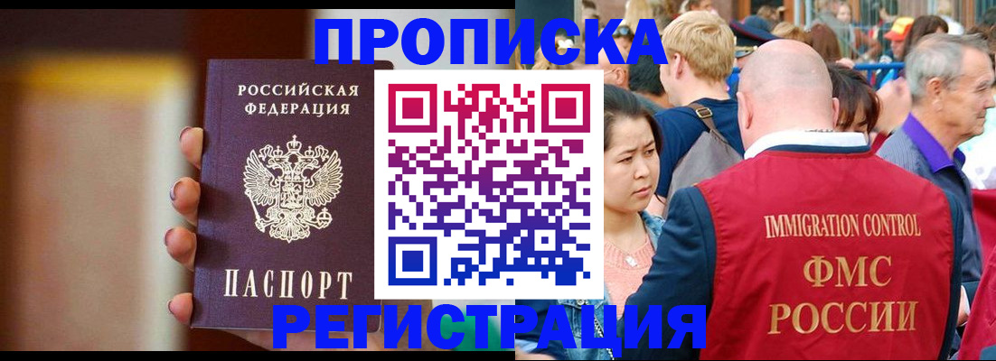 прописка законно в Дивногорске