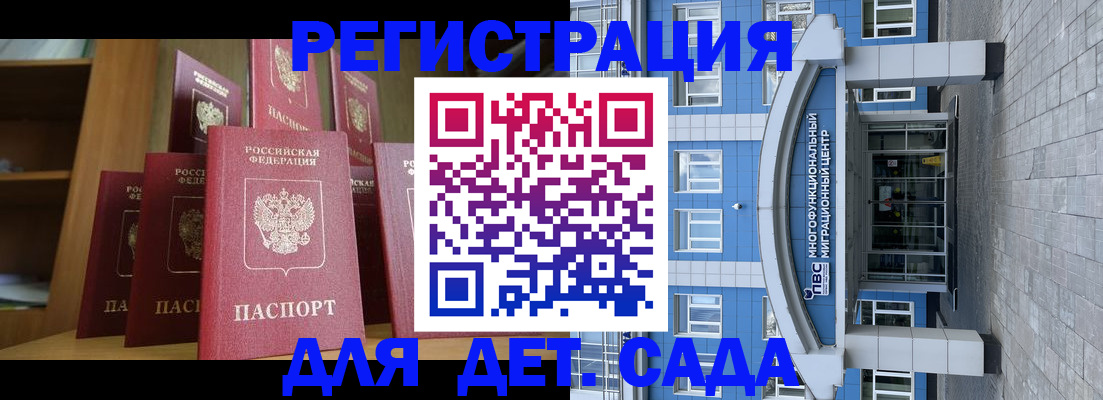 прописка ребенка в Дивногорске