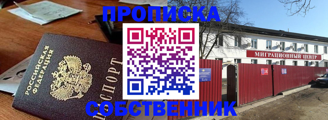 прописка регистрация в Дивногорске